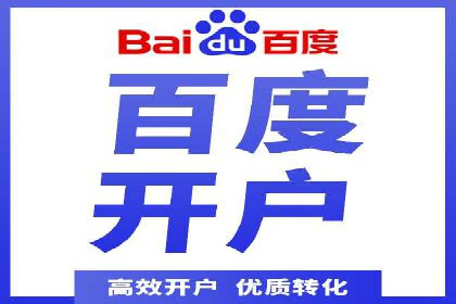 百度信息流开户案例解读